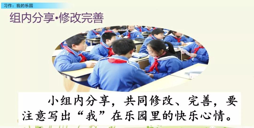 部编版四下习作我的乐园教材分析,我的乐园作文四年级400字范文院子