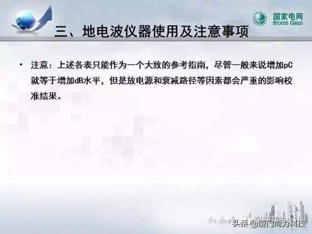 PPT丨开关柜超声及暂态地电压检测
