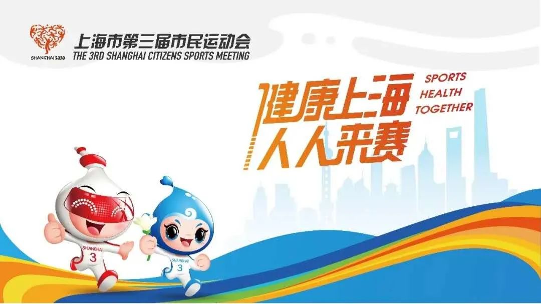 体育发展专项资金,上海市体育赛事专项资金管理办法