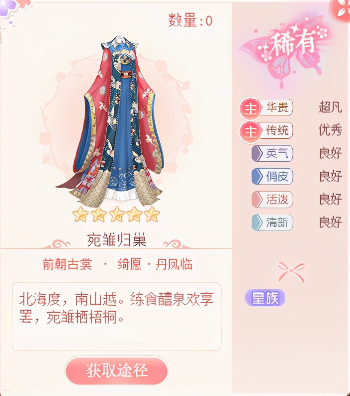 爱江山更爱美人装扮女王7期攻略,爱江山更爱美人游戏时装周属性表