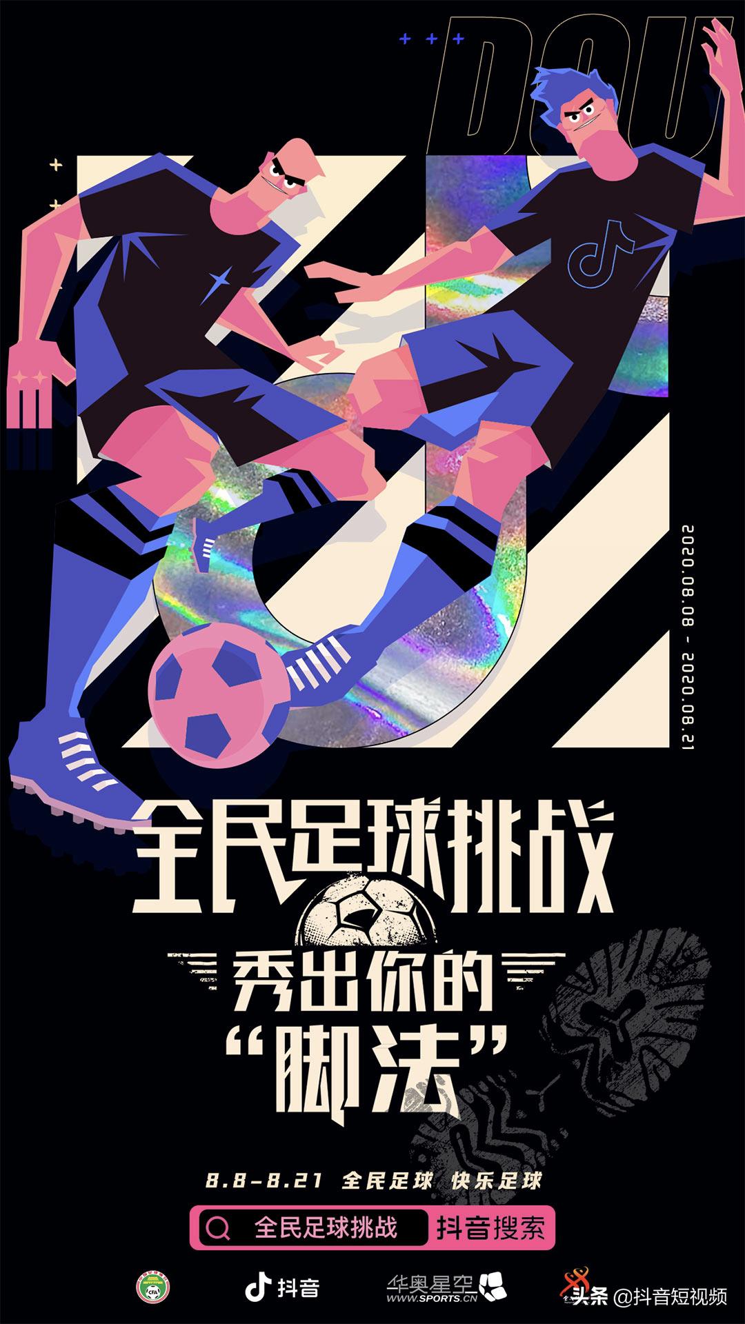 全民足球挑战训练视频,全民足球花式挑战