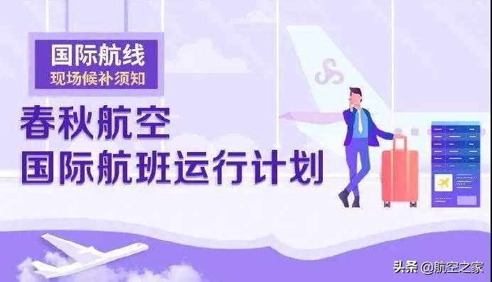 春秋航空日本官网,春秋航空有哪些日本航班