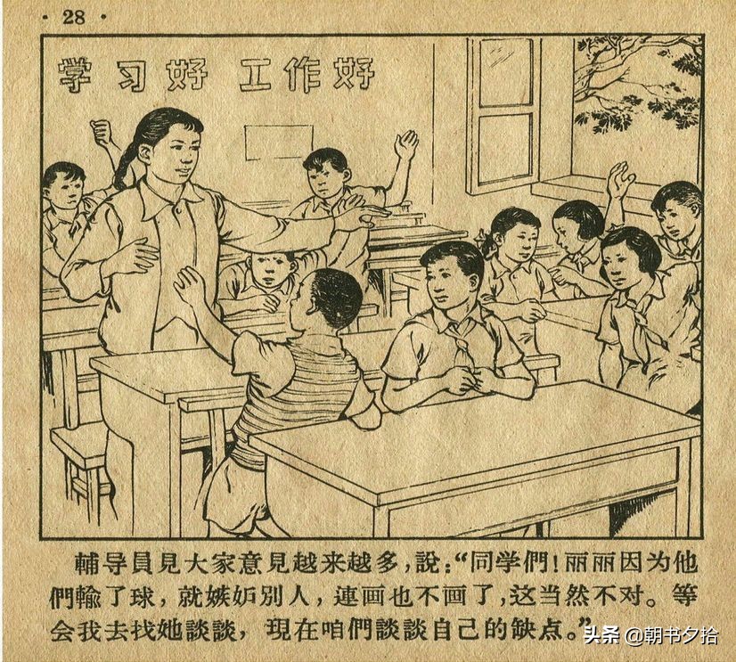 足球连环画4幅图片,四格足球连环画