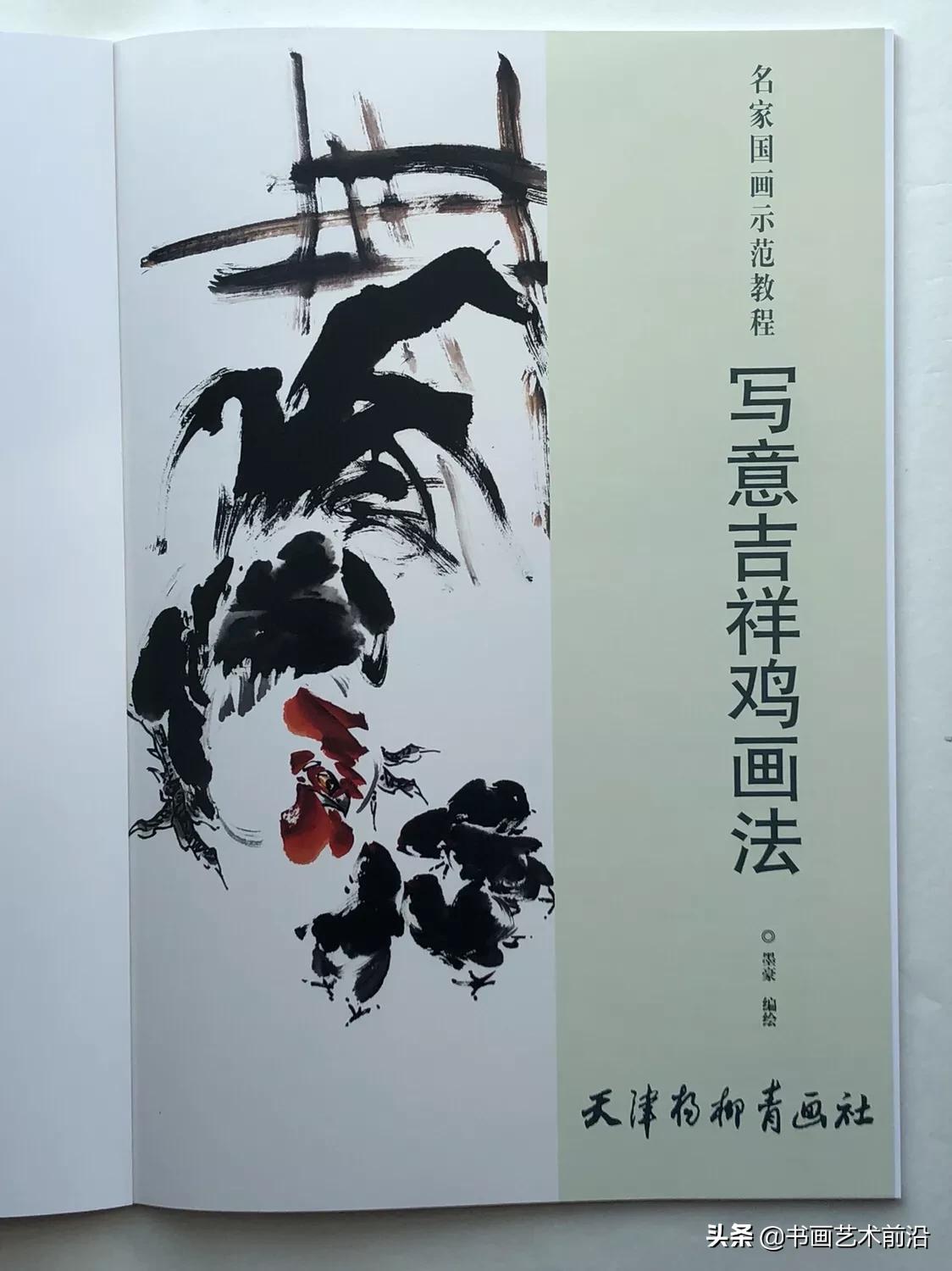 名家画鸡的画法视频,画大写意鸡名家