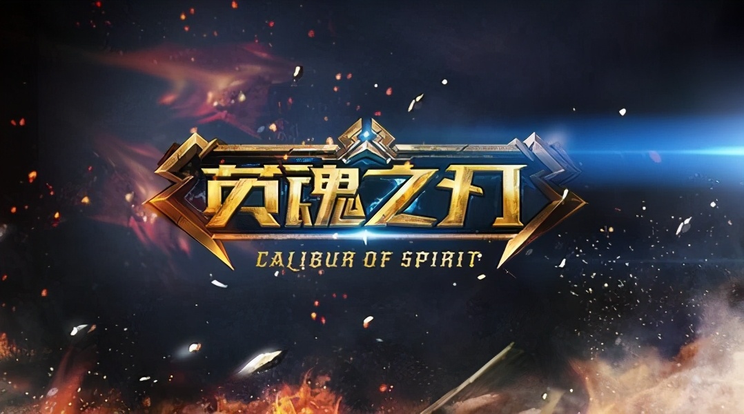 英魂之刃走下神坛,英魂之刃为什么没有凉凉