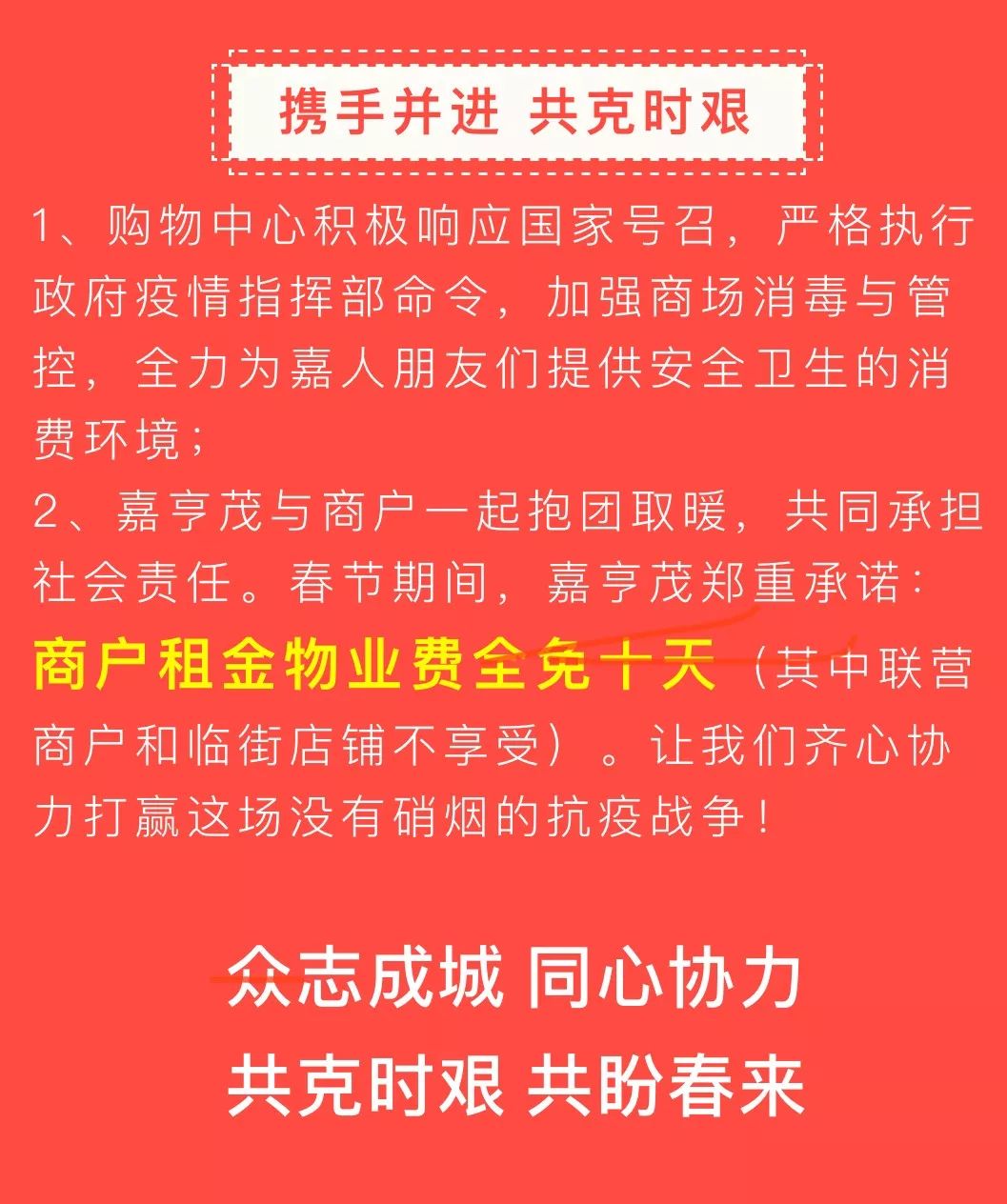共克时艰最新消息,共克时艰十大举措