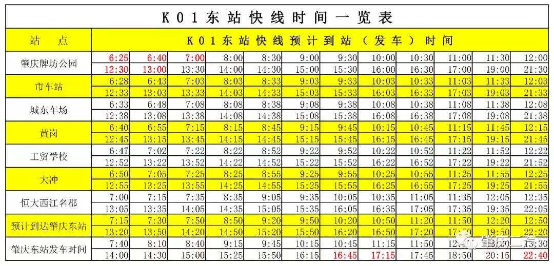 香港至肇庆东高铁时刻表,肇庆直达香港高铁有哪些站