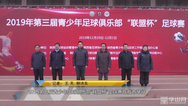 2022联盟杯足球比赛,市青少年足球锦标赛总决赛开幕