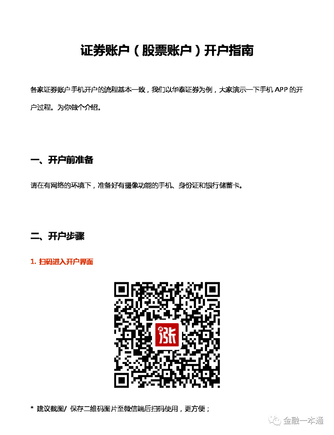 最低佣金万1免5开户,送福利100元套餐