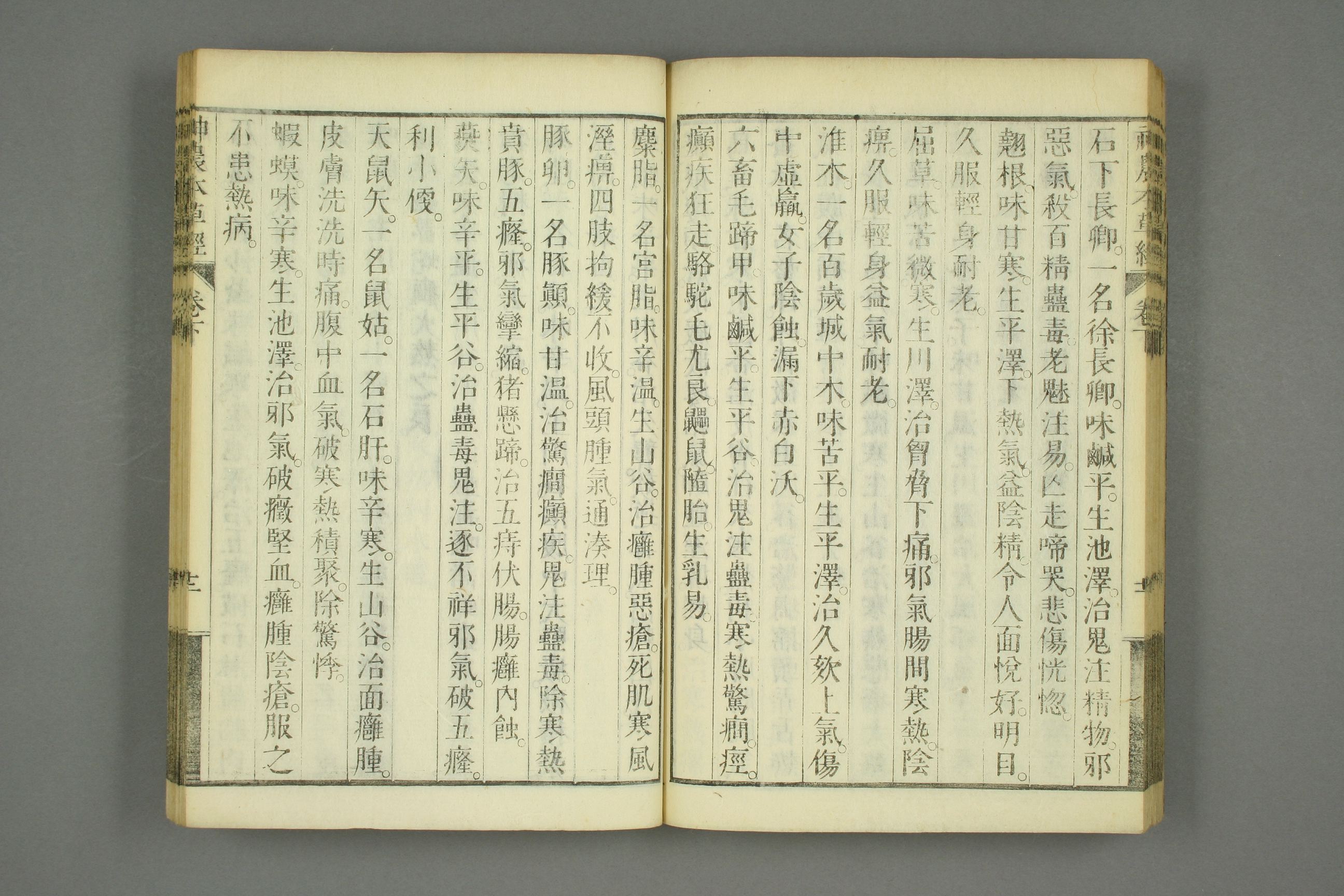 古本神农本草经的古图片,神农本草经原书图片