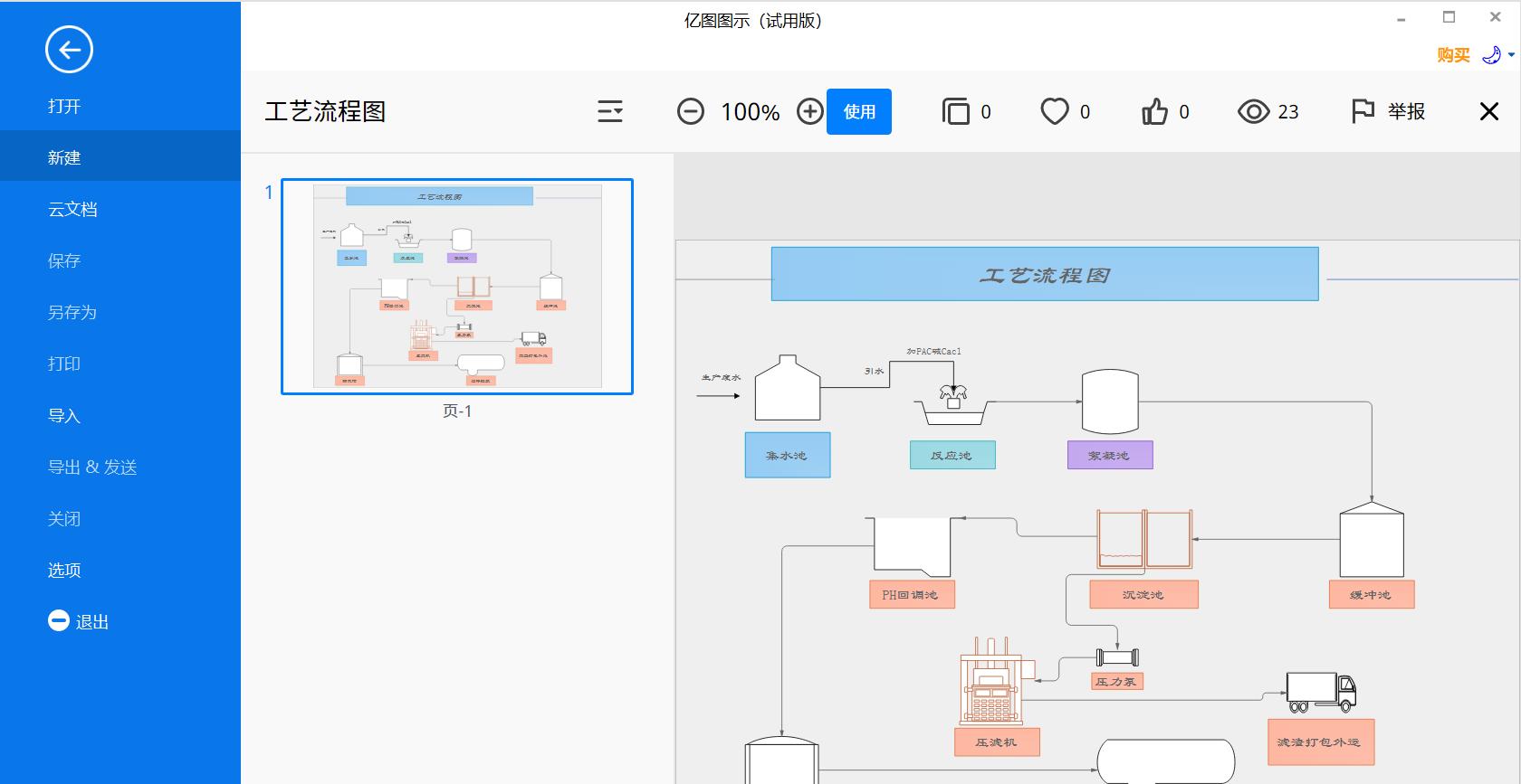 工艺流程图怎么画方便又好看的,工艺流程图怎么画