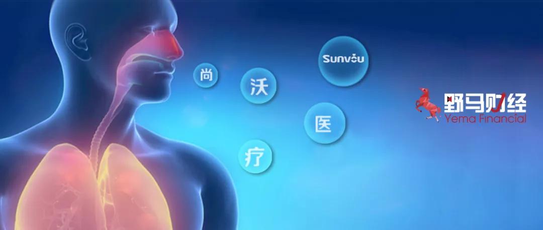 尚沃呼气分析仪,尚沃医疗最新状况