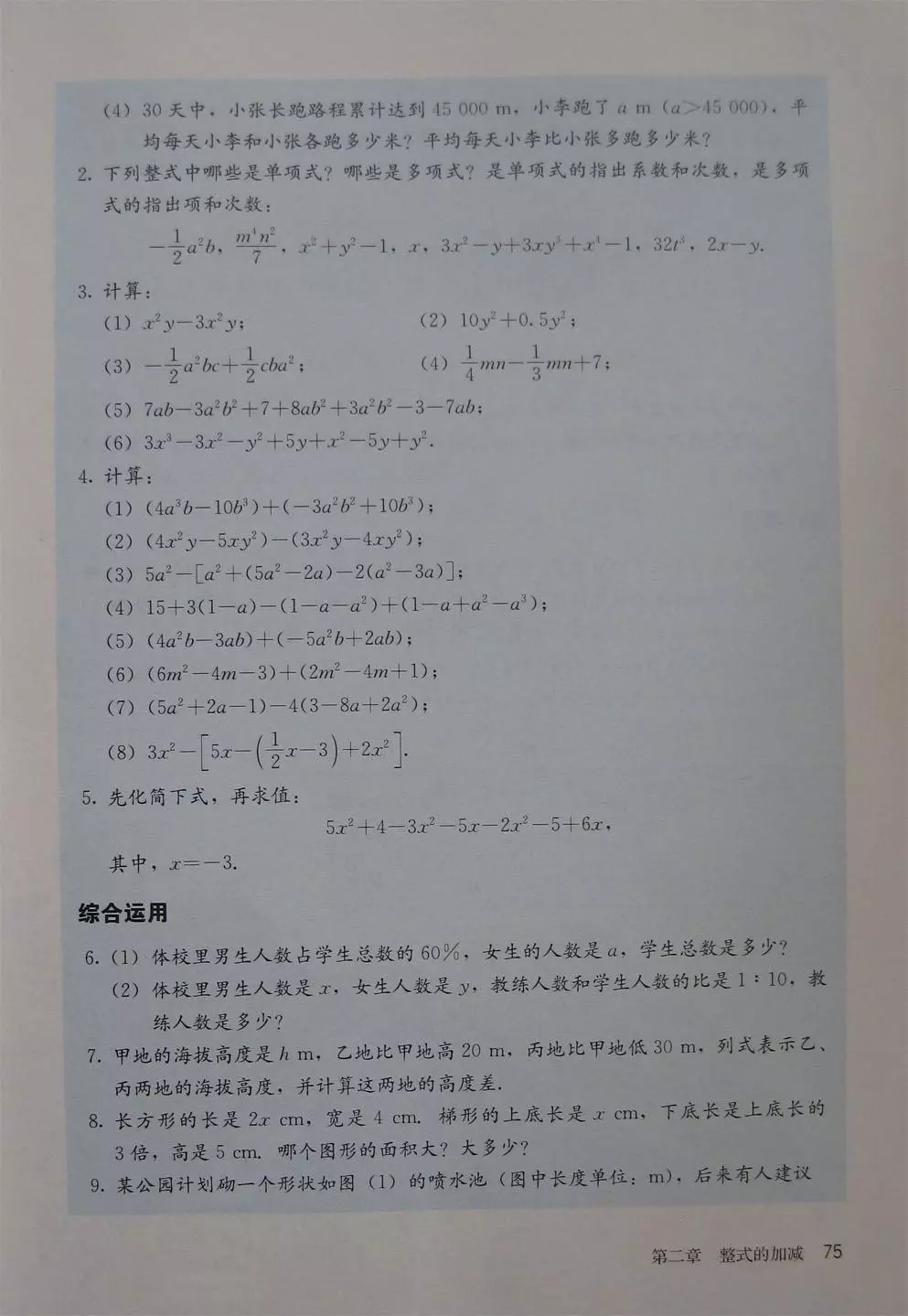 人教版数学七年级电子课本,七年级人教版下数学电子课本2022