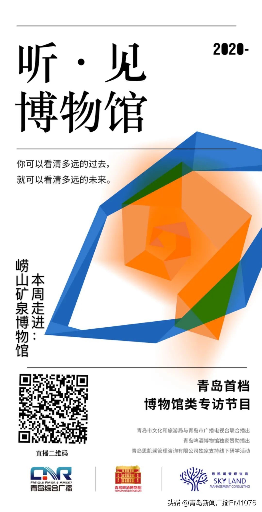 听见文博,听见博物馆青岛