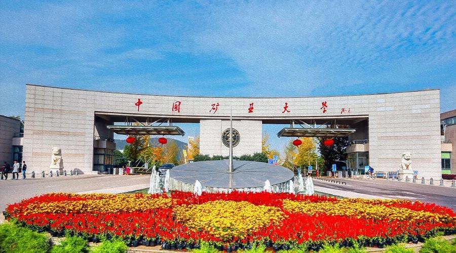 2023中国矿业大学毕业生薪酬排名,中国矿业大学前景和待遇