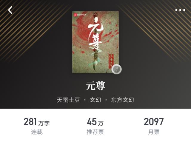 天蚕土豆元尊和前作联系,天蚕土豆元尊后写的什么书