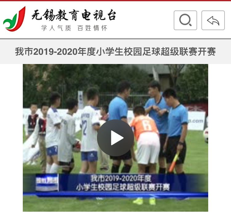 2024无锡小学生足球超级联赛,小学足球联赛对阵表