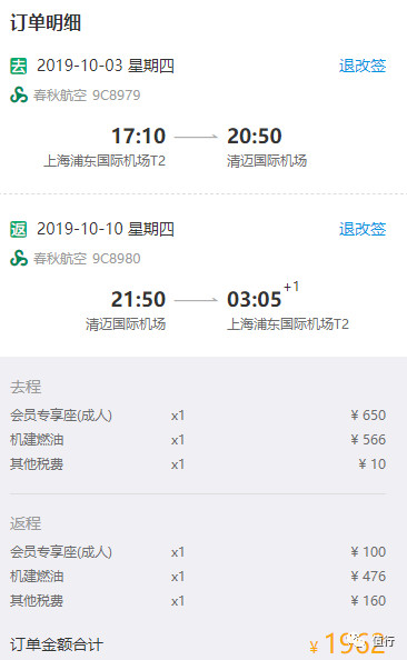 春秋会员日!1.4k飞日本!1.9k飞泰国!