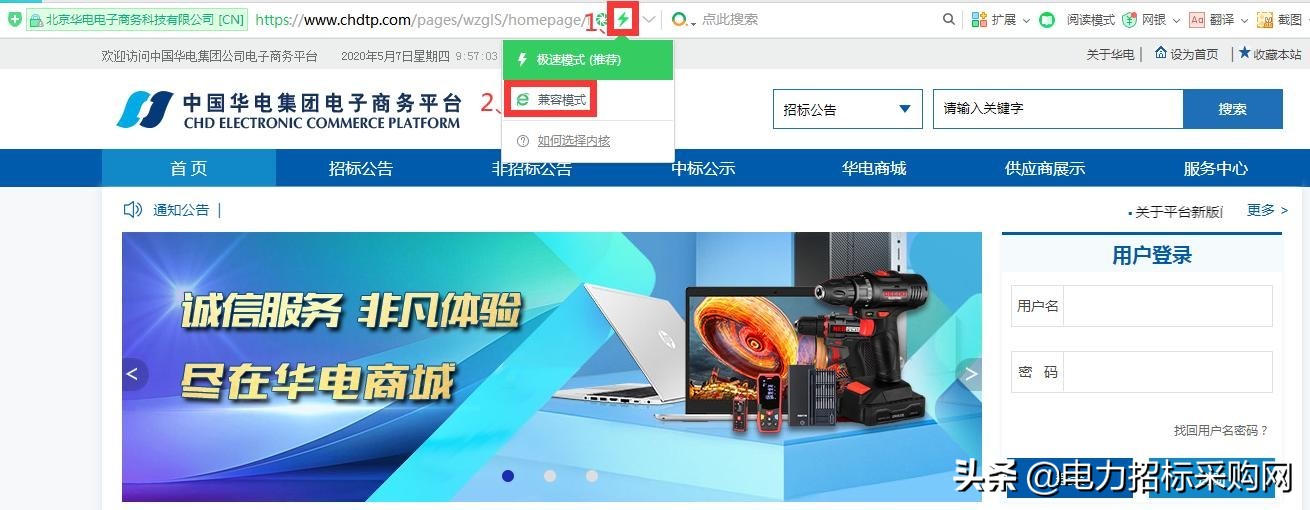 华电集团电子商务平台是什么,华电集团电子商务平台投标流程