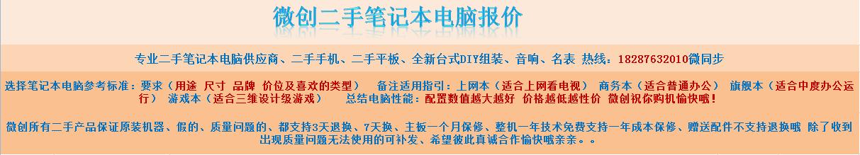 日本二手笔记本电脑报价,二手超薄笔记本电脑正品