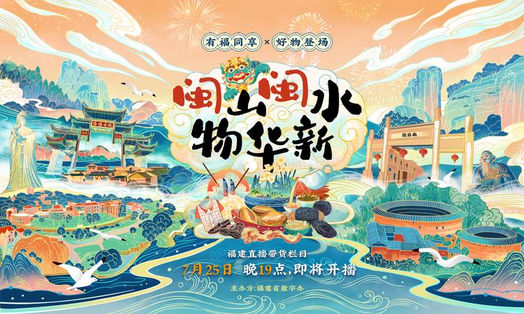 闽山闽水物华新在师生中引热议,闽山闽水物华新