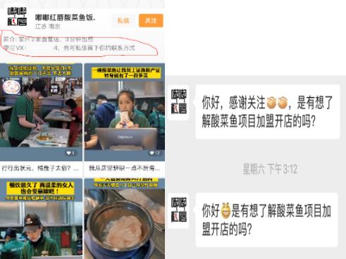 那批卖面膜的微商大军，又盯上了酸菜鱼？