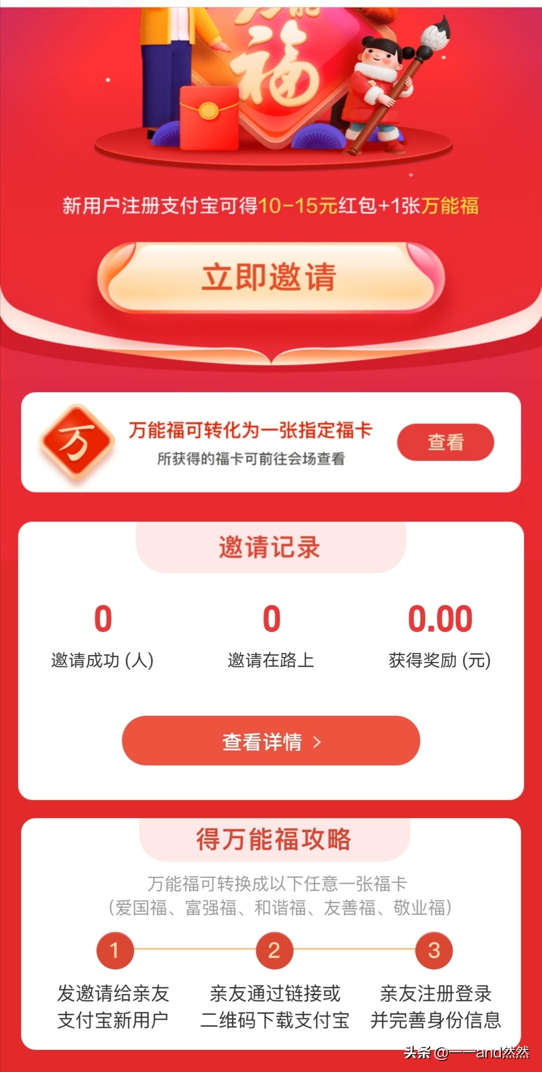 2024支付宝扫福什么时候开始,2022支付宝扫福活动