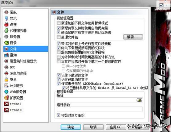 emule电驴怎么用,emule电驴哪个版本好用