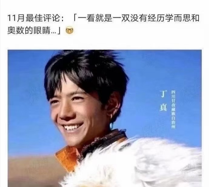 为何理塘丁真笑容那么天真？这是最经典解释！网友：知识改变表情