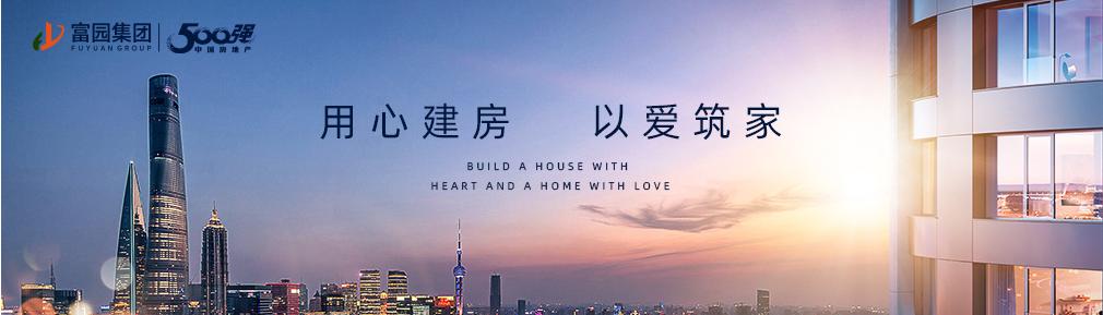 泗洪富园开发楼盘有哪些,起底南京黑马房企