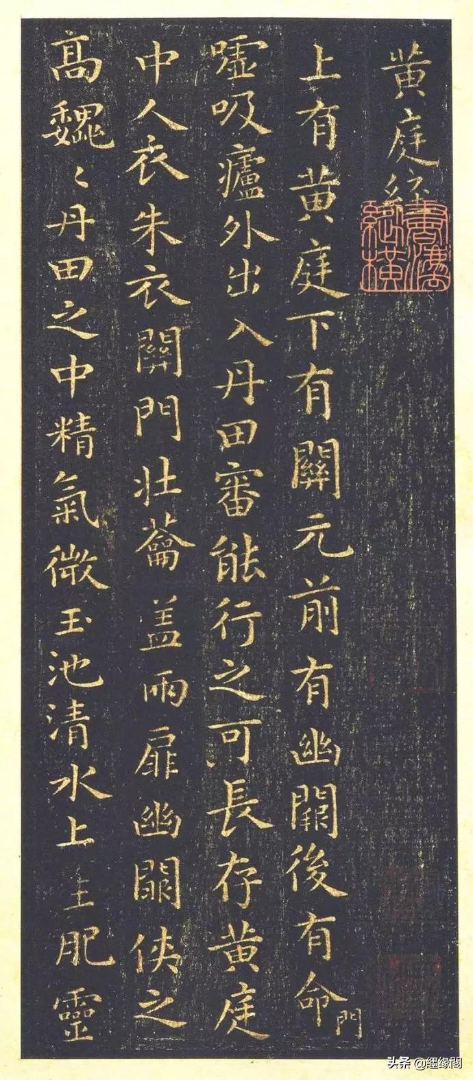 王羲之圣教序墨迹本,王羲之《黄庭经》字帖