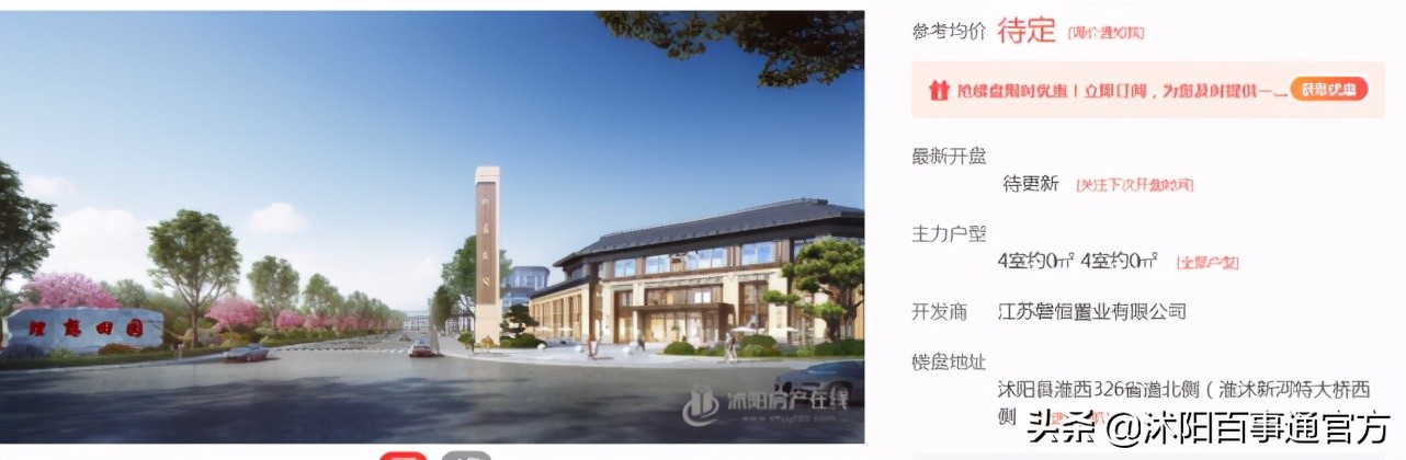 沭阳新楼盘现状,沭阳最近楼市