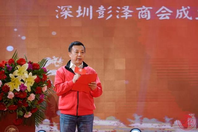 热烈祝贺深圳彭泽商会第一届第2次会员代表大会圆满举办
