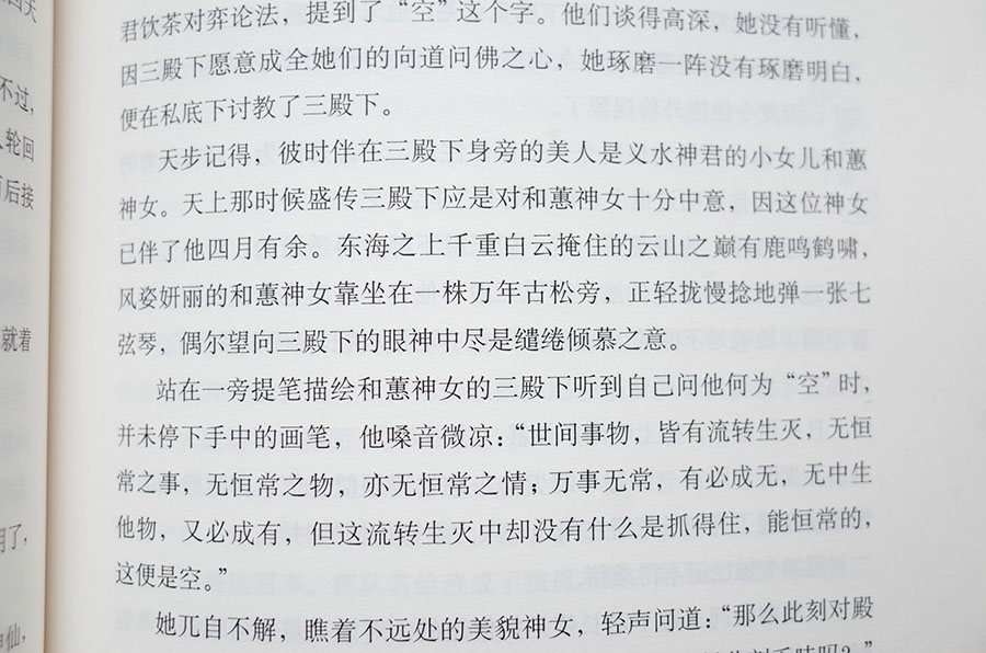 三生三世步生莲续写,三生三世成玉连宋番外篇