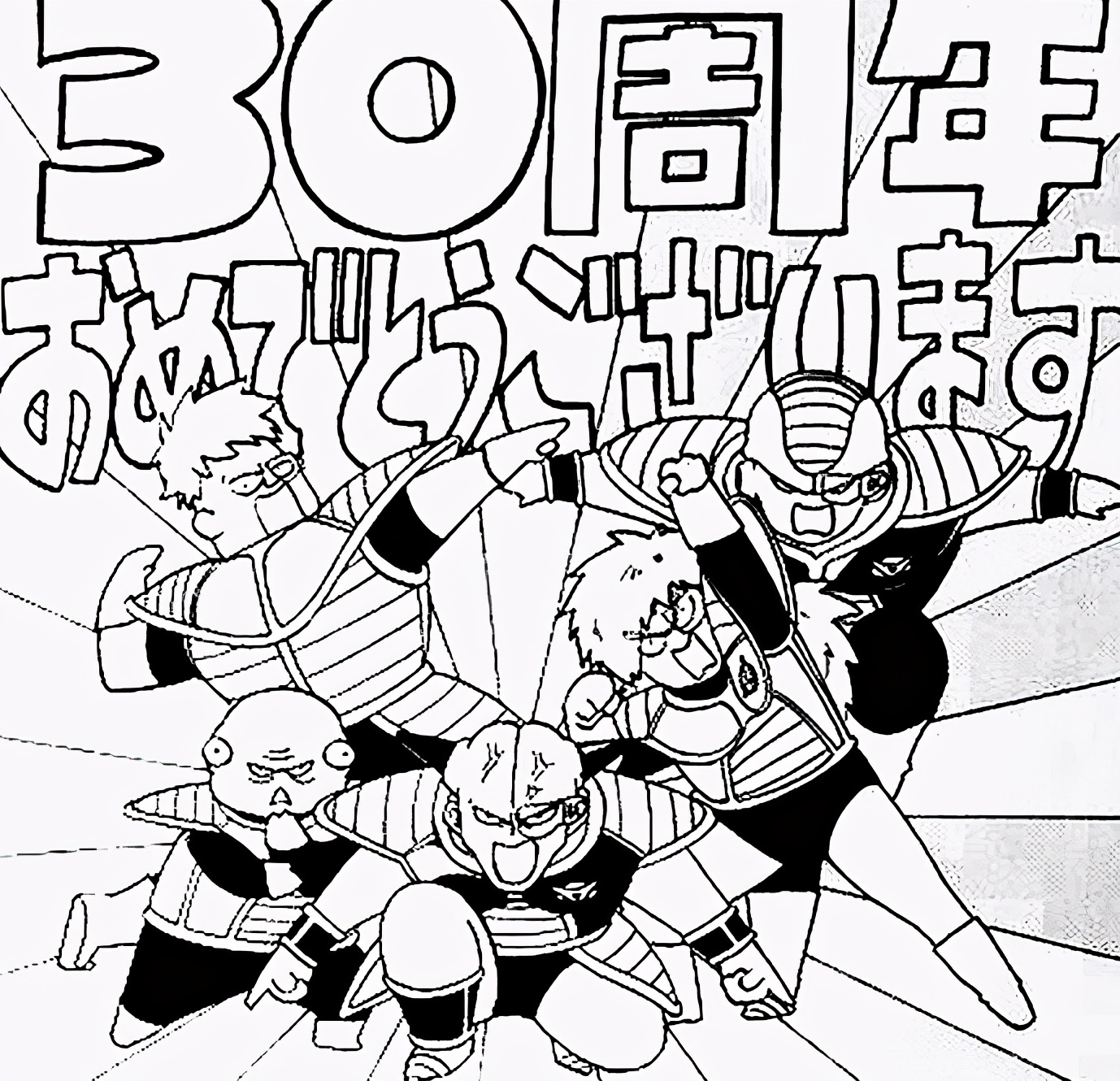 龙珠30周年尾田贺图,龙珠致敬鸟山明主题曲