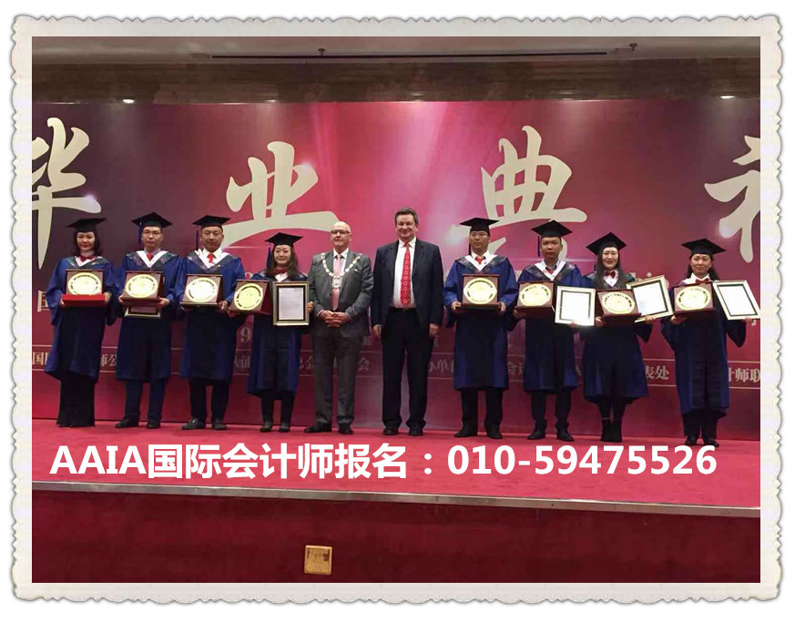 国际会计师aaia最新政策,aaia国际会计师怎么考
