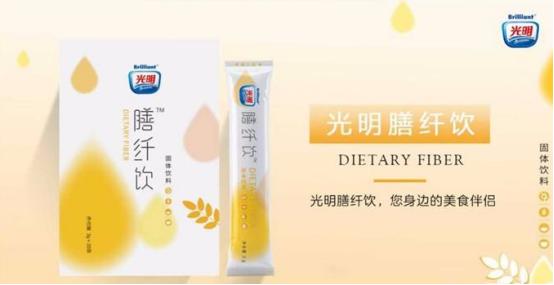 光明膳纤饮大揭秘模式,光明膳纤饮的功效与作用是什么呢