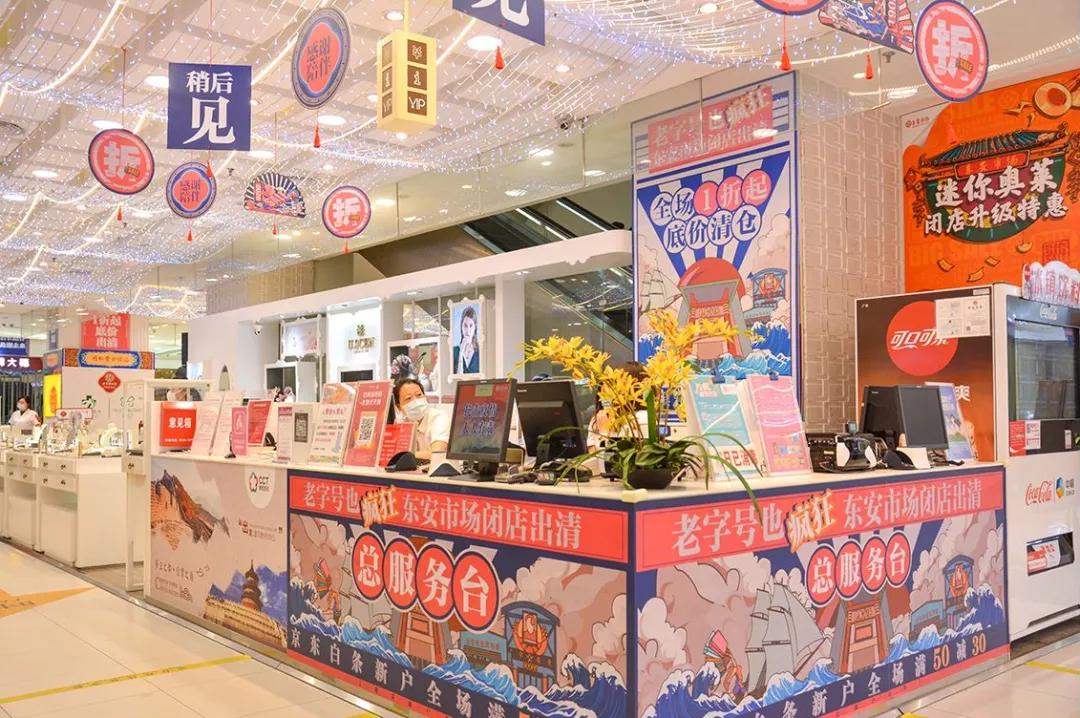 王府井东安市场闭店升级,王府井东安市场清仓时间