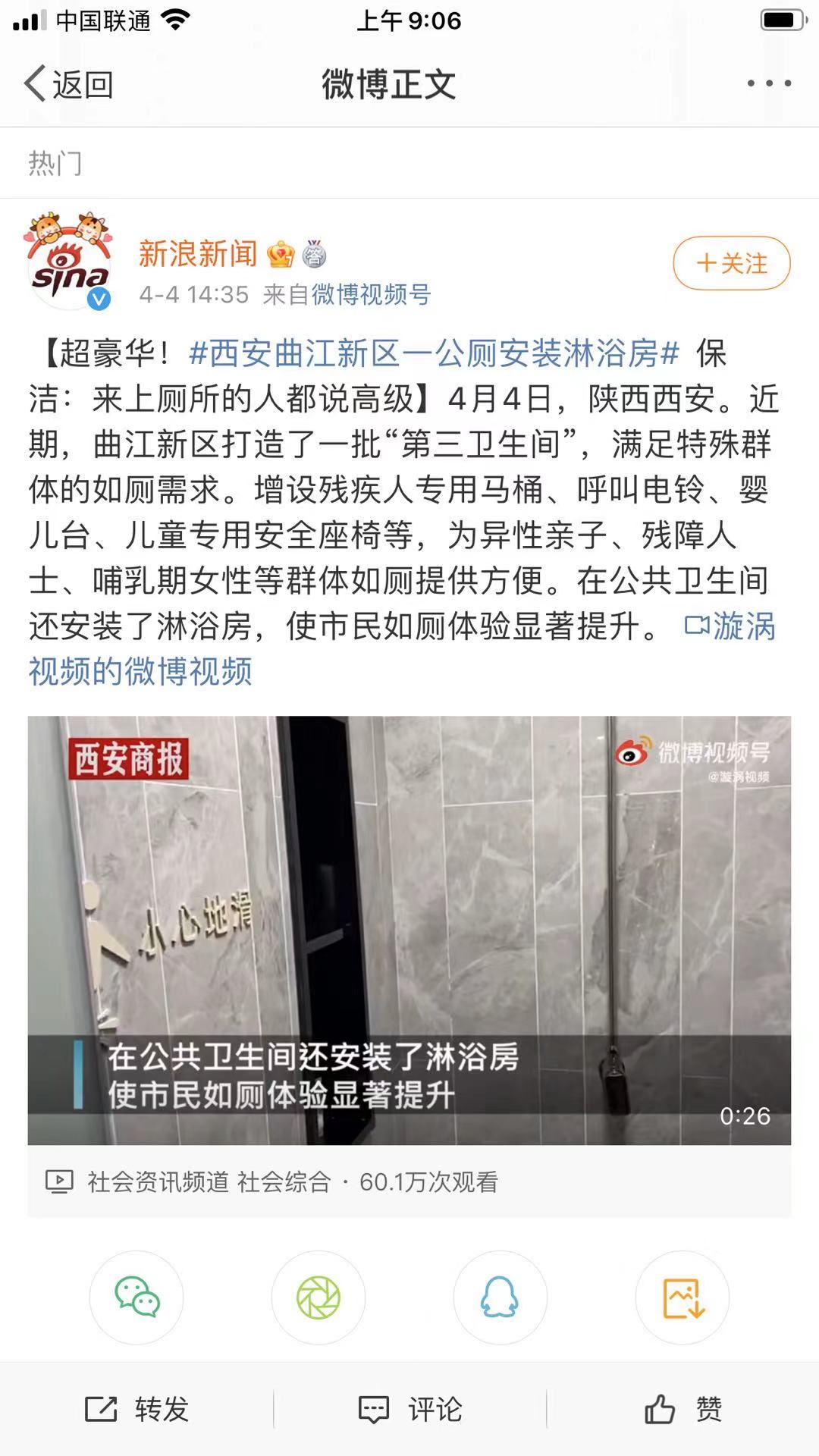 西安一公厕装淋浴房,西安公厕淋浴