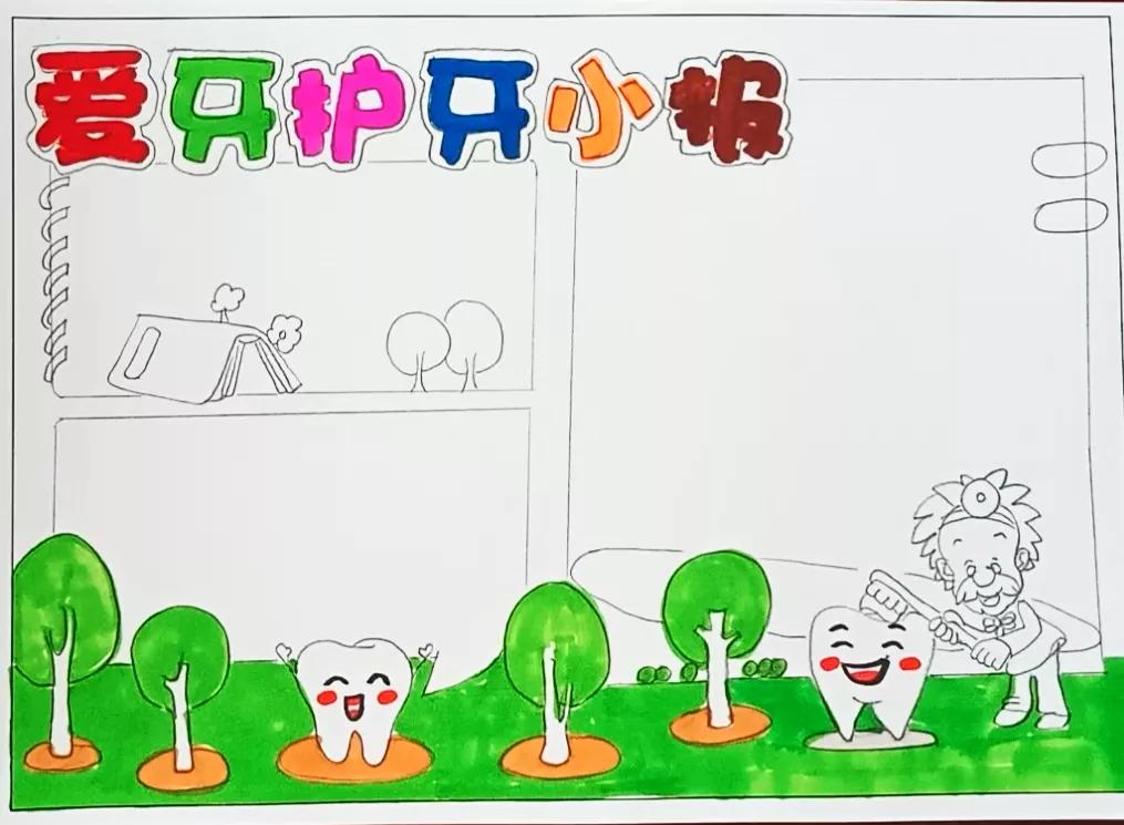儿童爱护牙齿的手抄报,关于儿童爱牙口腔健康的手抄报