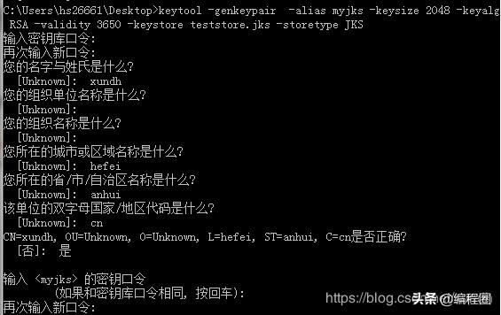 javakeytool命令有什么用,javakeytool