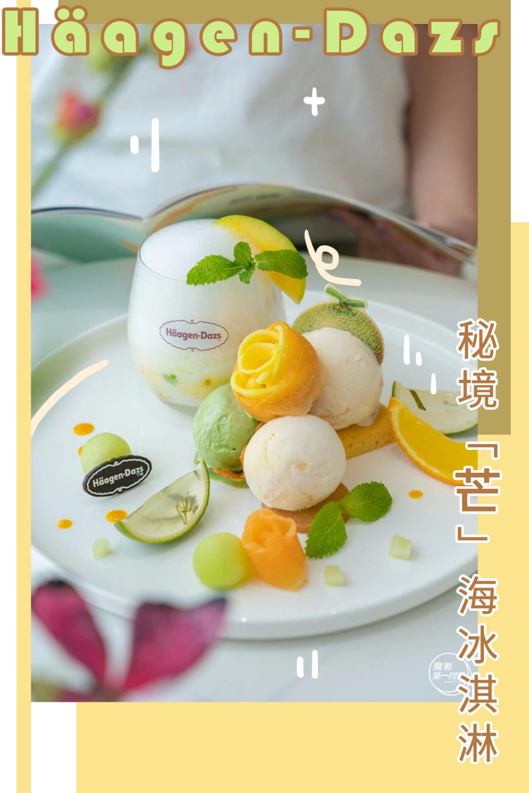 哈根达斯竟然有瓜了，今夏刷屏网红预定！吃起来像是在挖宝藏