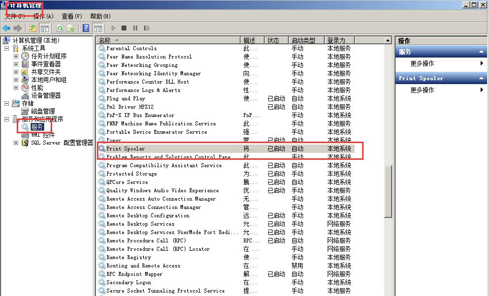 win7取消打印任务,win7打印任务一闪就消失