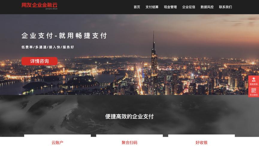 畅捷通支付saas,saas畅捷通支付