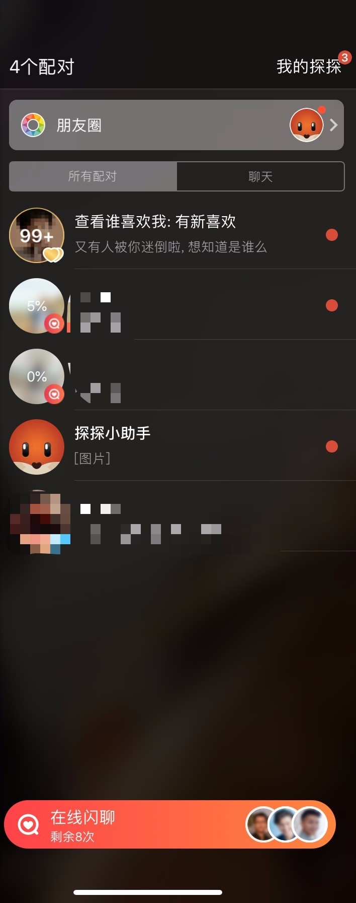 探探玩法技巧攻略,探探的交友攻略是什么