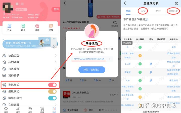 孕期好用的app,孕期用什么app最好