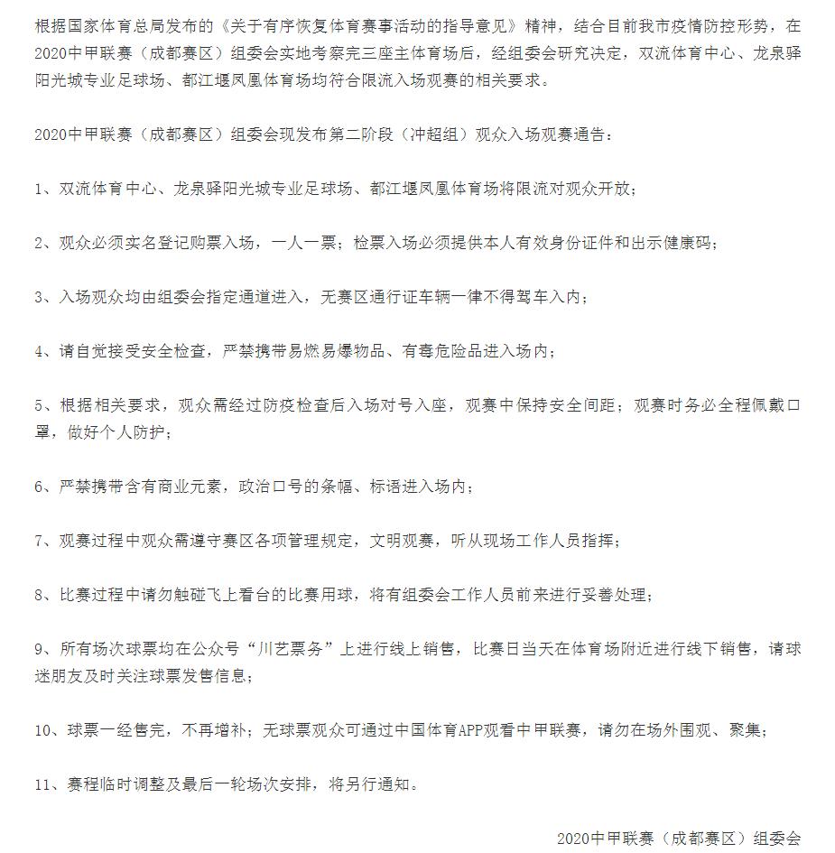 中甲现场观赛,中甲第二阶段球迷