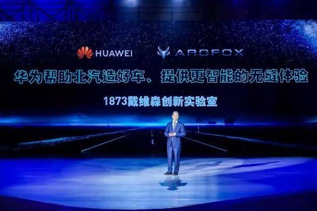 今天聊聊ARCFOX北极狐