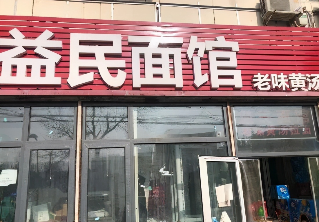 天津河西区值得吃的狗食馆,天津火了30年的狗食馆