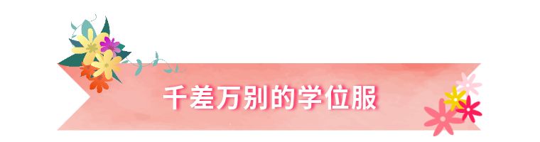 大学生毕业穿的袍子是什么,大学毕业穿的袍子分别代表什么